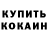 КОКАИН 97% rah reyes
