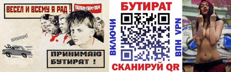 Бутират бутик где купить Стрежевой