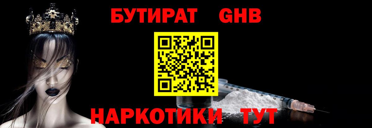 Стрежевой  БУТИРАТ Butirat  Вход с VPN 