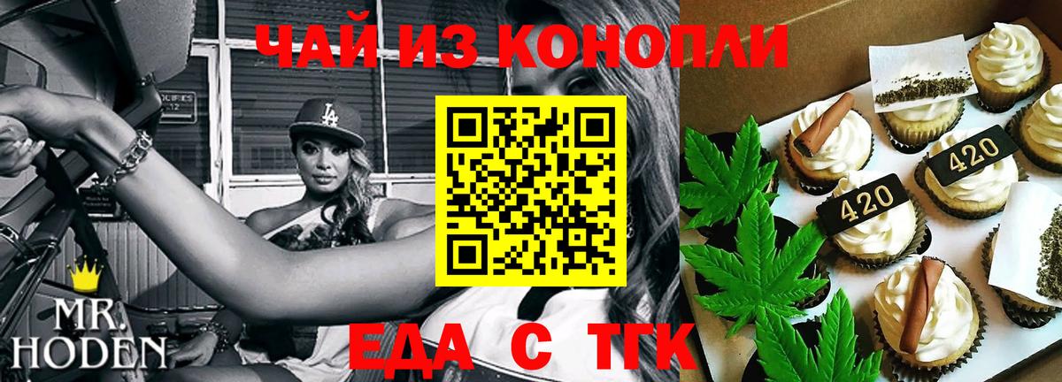 Стрежевой  Canna-Cookies конопля  Вход с VPN 