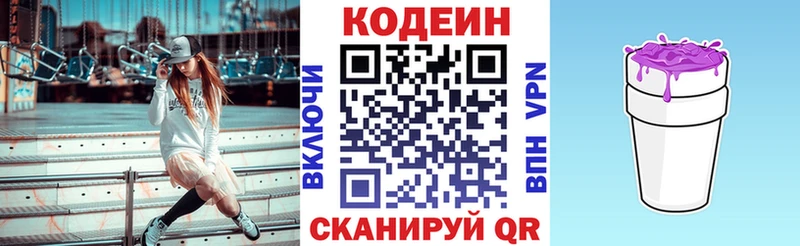 Кодеиновый сироп Lean Purple Drank Стрежевой