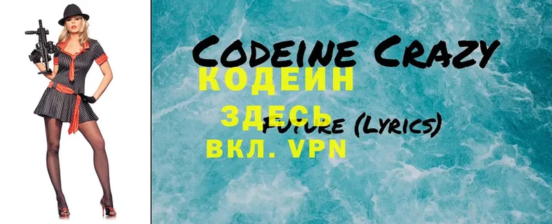 Codein Purple Drank  хочу наркоту  Стрежевой 