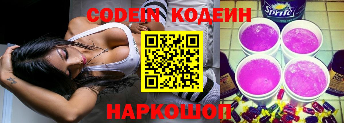 Стрежевой  Кодеин напиток Lean (лин)  Вход с VPN 
