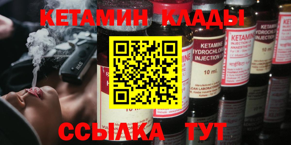Кетамин VHQ  Вход с VPN  Стрежевой  Кетамин VHQ 