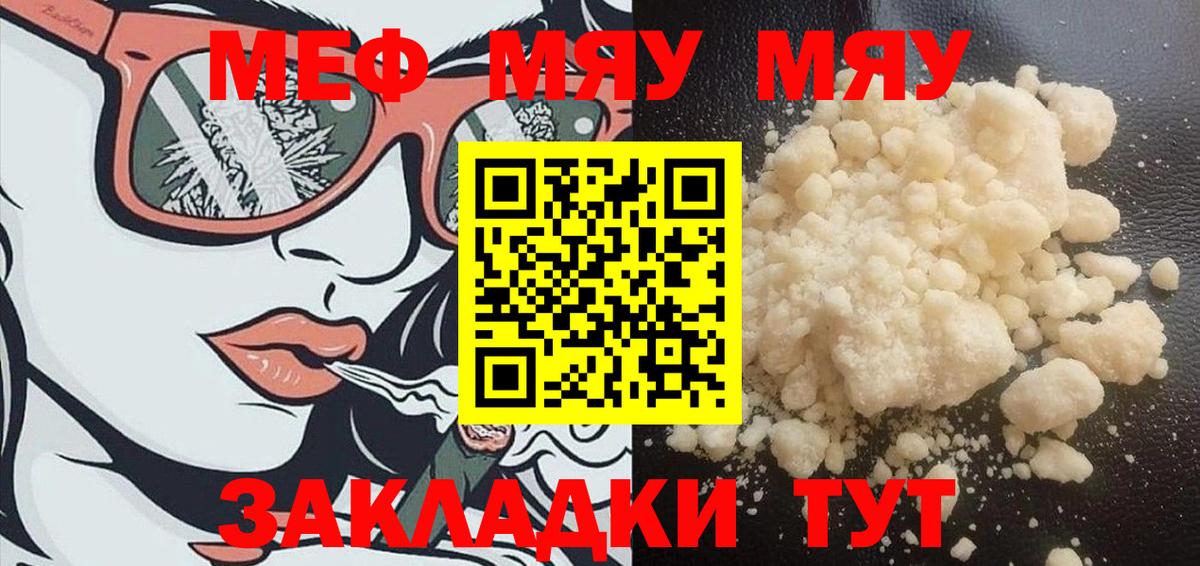 Меф VHQ  МЕФ  Вход с VPN  Мефедрон  МЯУ-МЯУ 4 MMC  Стрежевой 