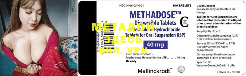 Метадон methadone  купить закладку  Стрежевой 