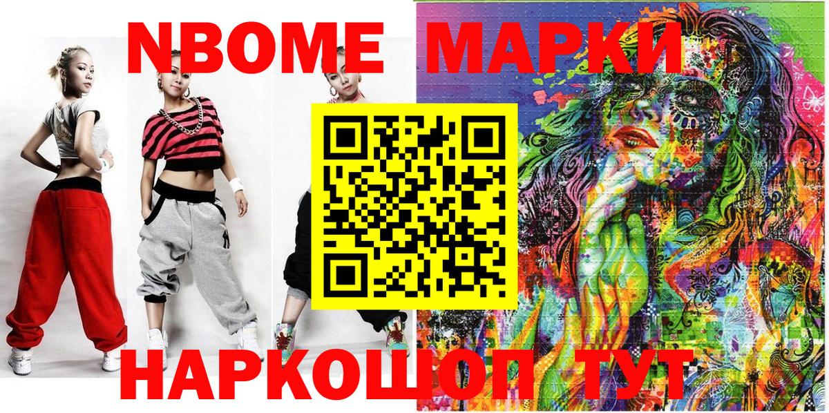 Марки 25I-NBOMe 1500мкг Стрежевой