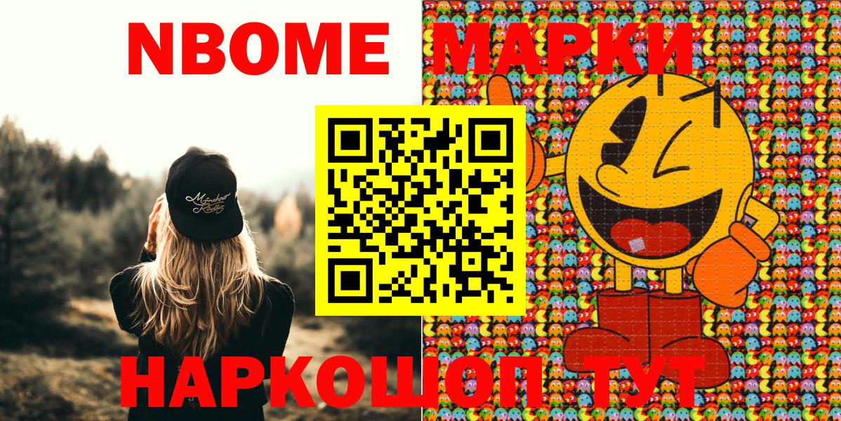 Стрежевой  Марки N-bome 1,8мг  Наркотические марки  Марки N-bome 1,8мг  Вход с VPN 
