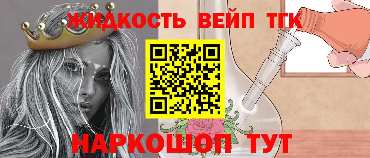 ТГК вейп с тгк  Вход с VPN  где можно купить наркотик  Стрежевой 